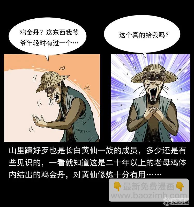 幽冥詭匠 - 141 進山(2/2) - 4