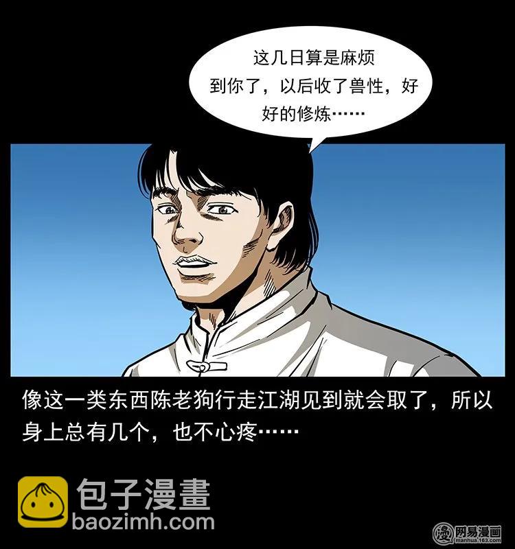 幽冥詭匠 - 141 進山(2/2) - 5