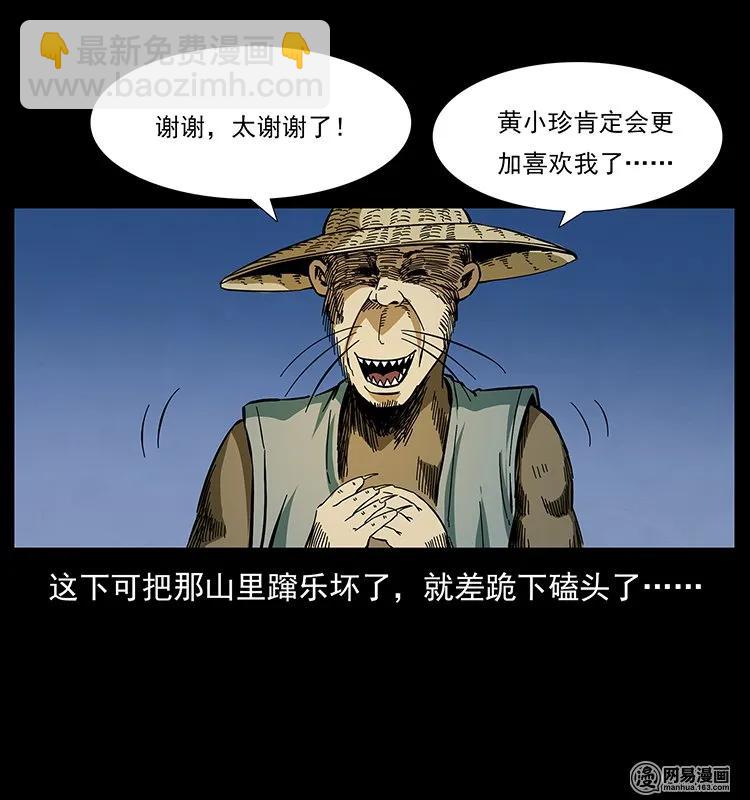 幽冥詭匠 - 141 進山(2/2) - 6