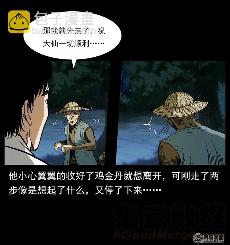 幽冥詭匠 - 141 進山(2/2) - 7