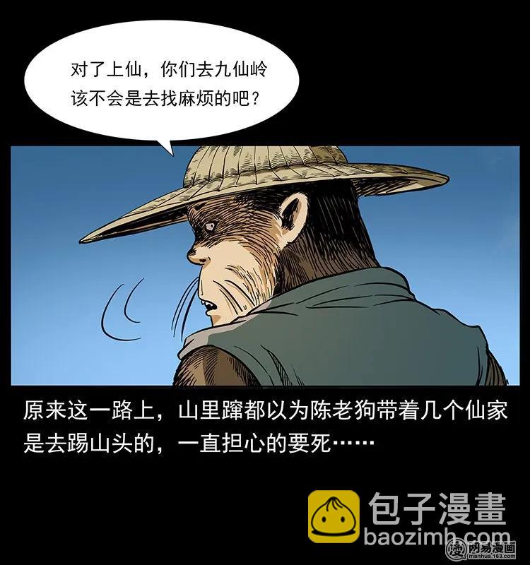 幽冥詭匠 - 141 進山(2/2) - 1