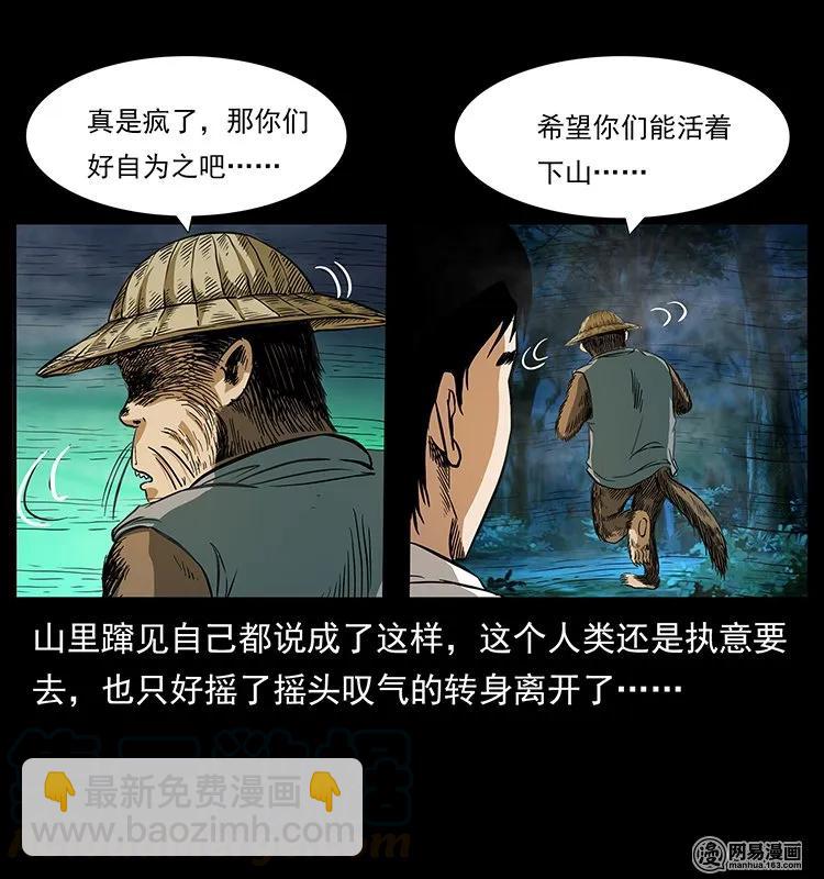 幽冥詭匠 - 141 進山(2/2) - 4