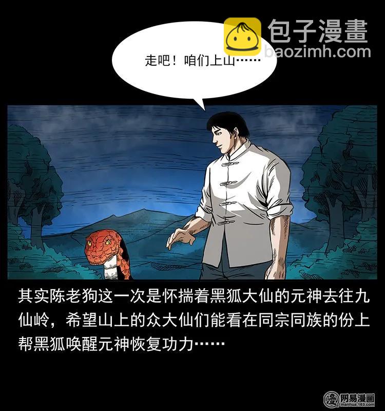 幽冥詭匠 - 141 進山(2/2) - 5