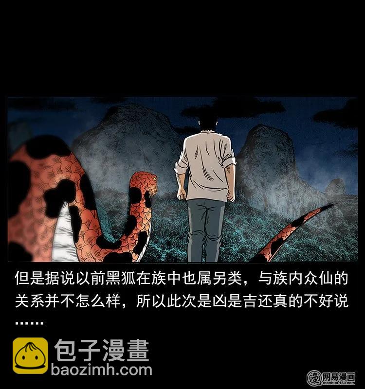 幽冥詭匠 - 141 進山(2/2) - 6