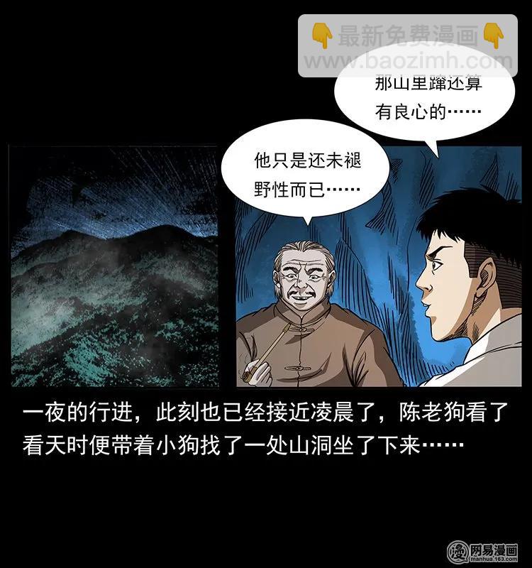 幽冥詭匠 - 141 進山(2/2) - 7