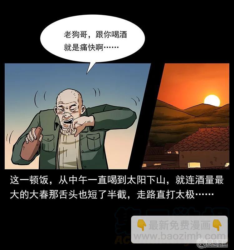 幽冥詭匠 - 141 進山(1/2) - 1