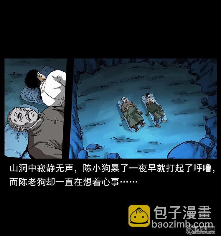 幽冥詭匠 - 141 進山(2/2) - 2