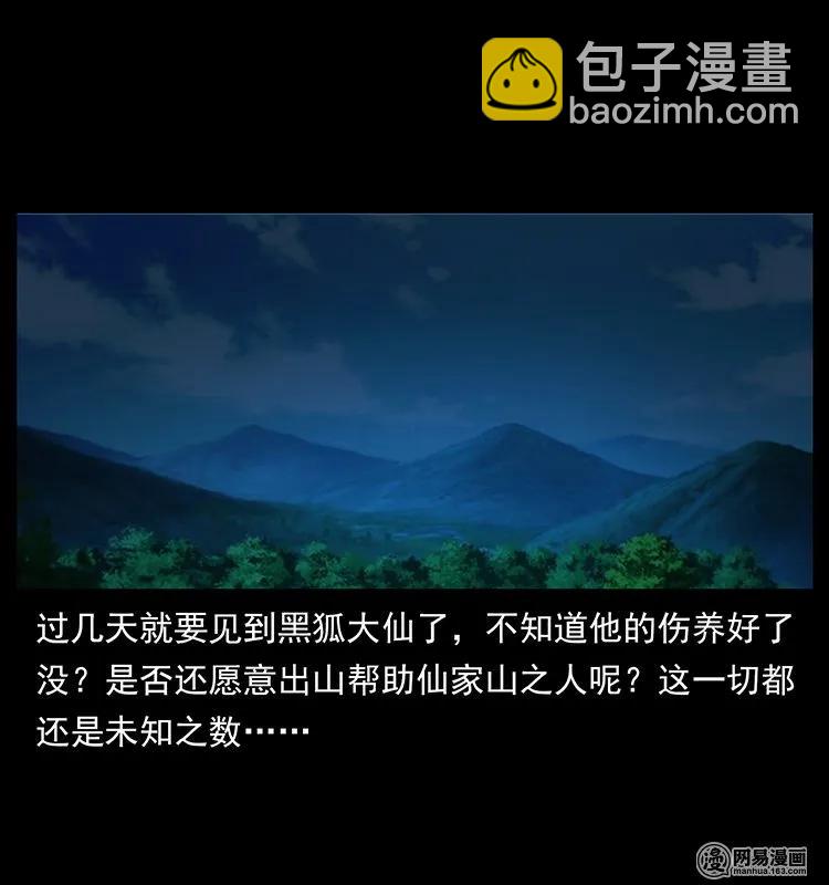 幽冥詭匠 - 141 進山(2/2) - 3