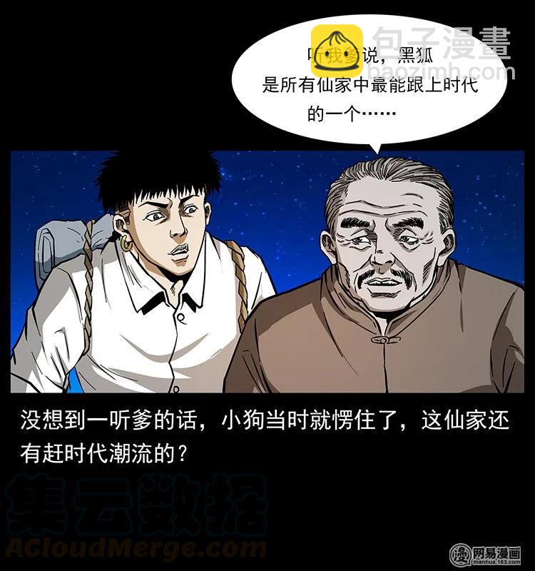 幽冥詭匠 - 143 出馬黑狐(1/2) - 5