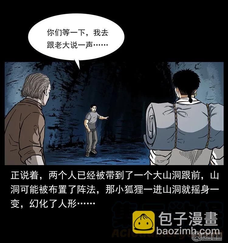 幽冥詭匠 - 143 出馬黑狐(1/2) - 1