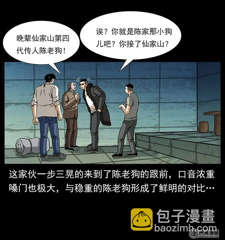 幽冥詭匠 - 143 出馬黑狐(1/2) - 7