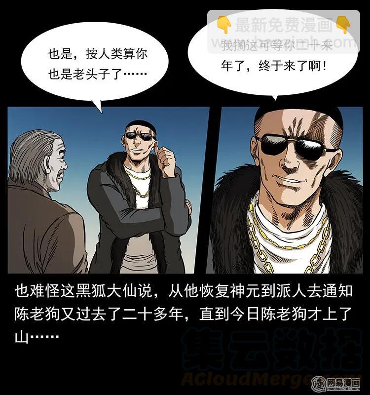 幽冥詭匠 - 143 出馬黑狐(1/2) - 1