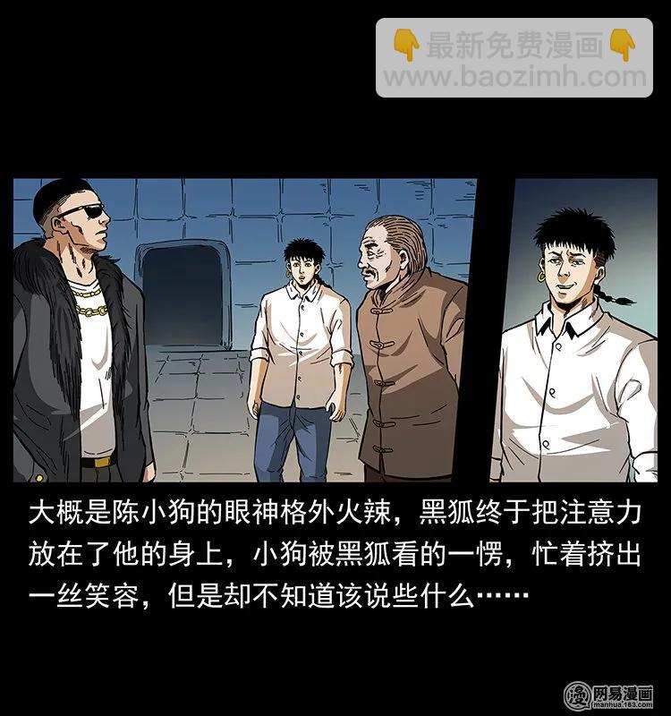 幽冥詭匠 - 143 出馬黑狐(1/2) - 3