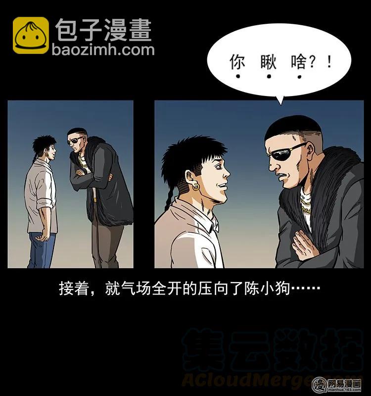 幽冥詭匠 - 143 出馬黑狐(1/2) - 5