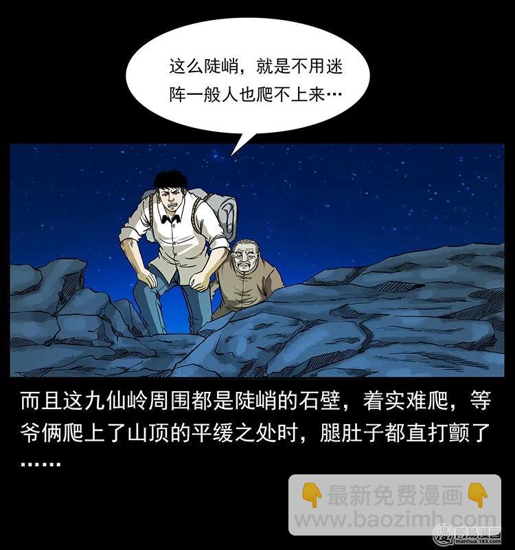 幽冥詭匠 - 143 出馬黑狐(1/2) - 3