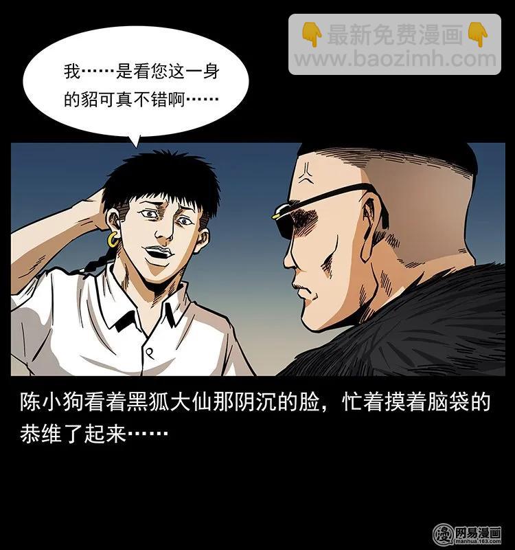 幽冥詭匠 - 143 出馬黑狐(1/2) - 6