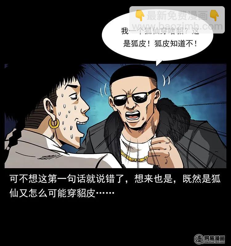 幽冥詭匠 - 143 出馬黑狐(1/2) - 7