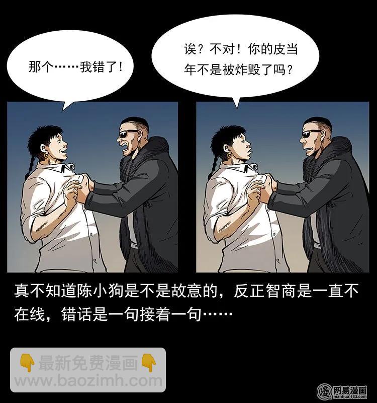 幽冥詭匠 - 143 出馬黑狐(1/2) - 2