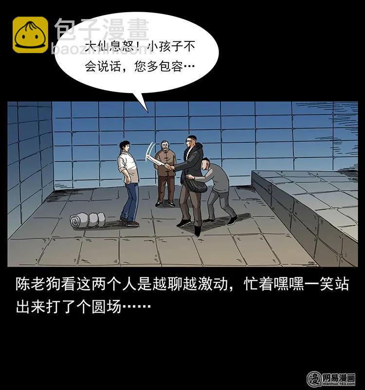 幽冥詭匠 - 143 出馬黑狐(1/2) - 4