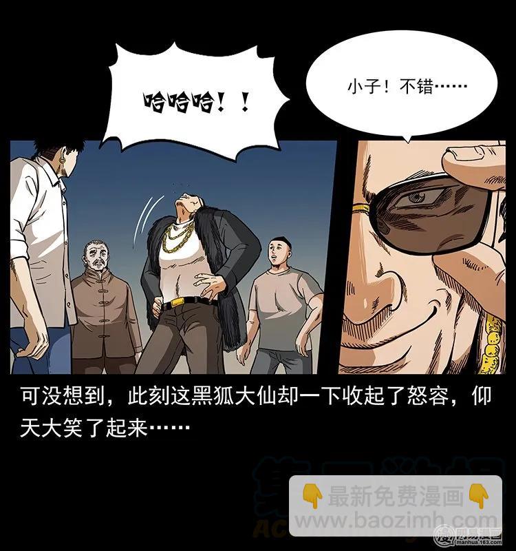 幽冥詭匠 - 143 出馬黑狐(1/2) - 5