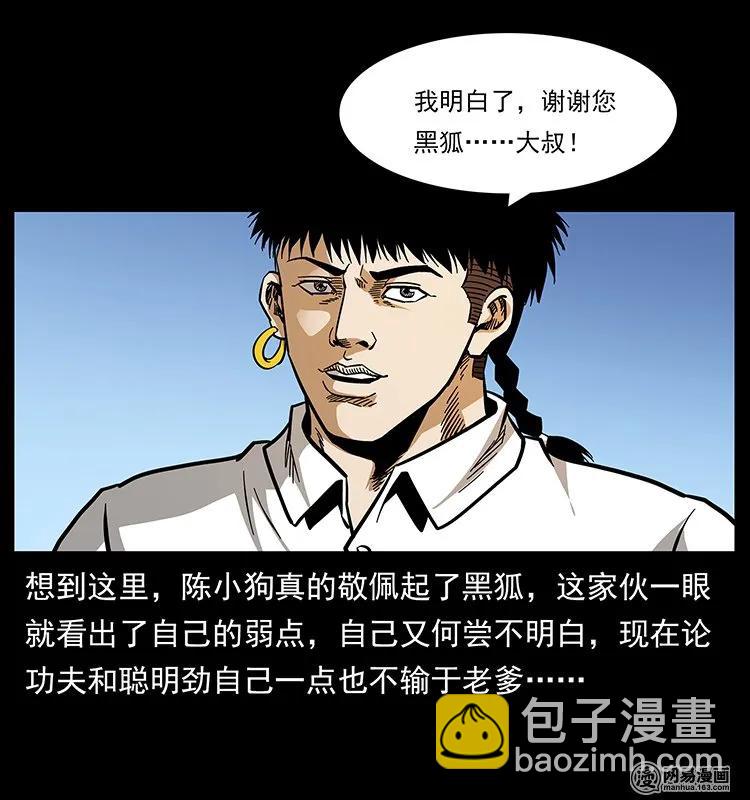 幽冥詭匠 - 143 出馬黑狐(1/2) - 7