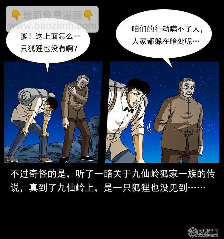 幽冥詭匠 - 143 出馬黑狐(1/2) - 4