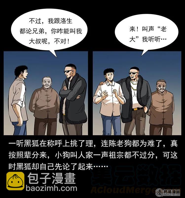 幽冥詭匠 - 143 出馬黑狐(1/2) - 1