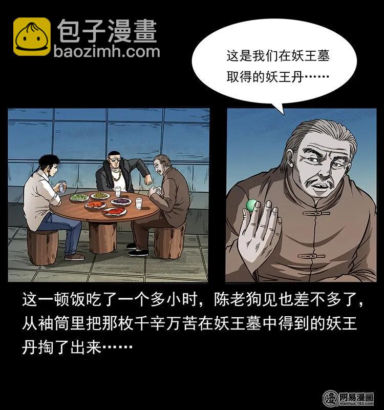 幽冥詭匠 - 143 出馬黑狐(1/2) - 4