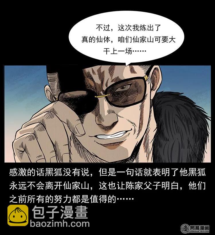 幽冥詭匠 - 143 出馬黑狐(1/2) - 8