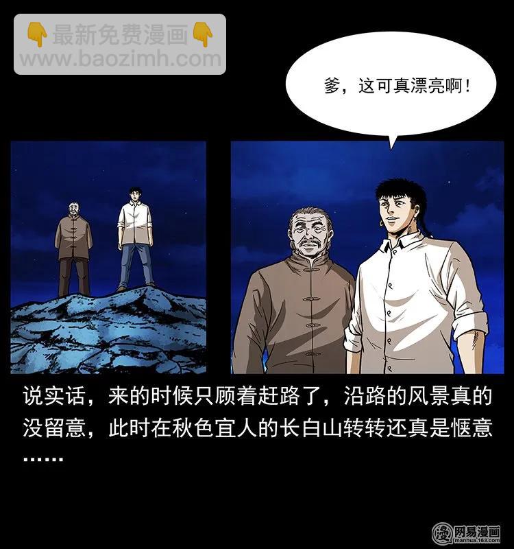 幽冥詭匠 - 143 出馬黑狐(2/2) - 1