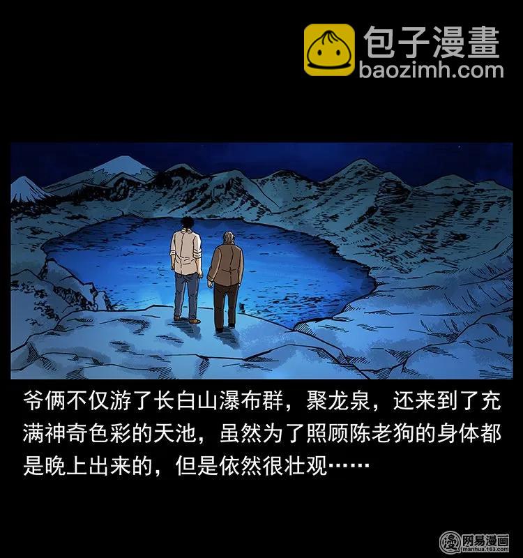 幽冥詭匠 - 143 出馬黑狐(2/2) - 2