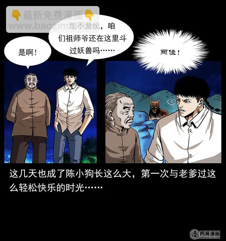 幽冥詭匠 - 143 出馬黑狐(2/2) - 3