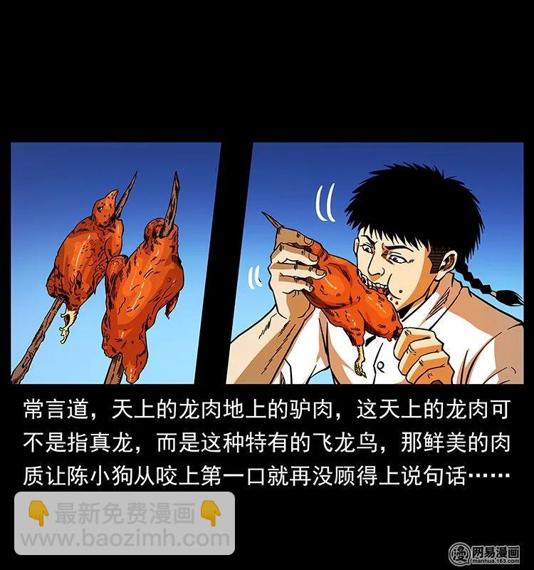 幽冥詭匠 - 143 出馬黑狐(2/2) - 5