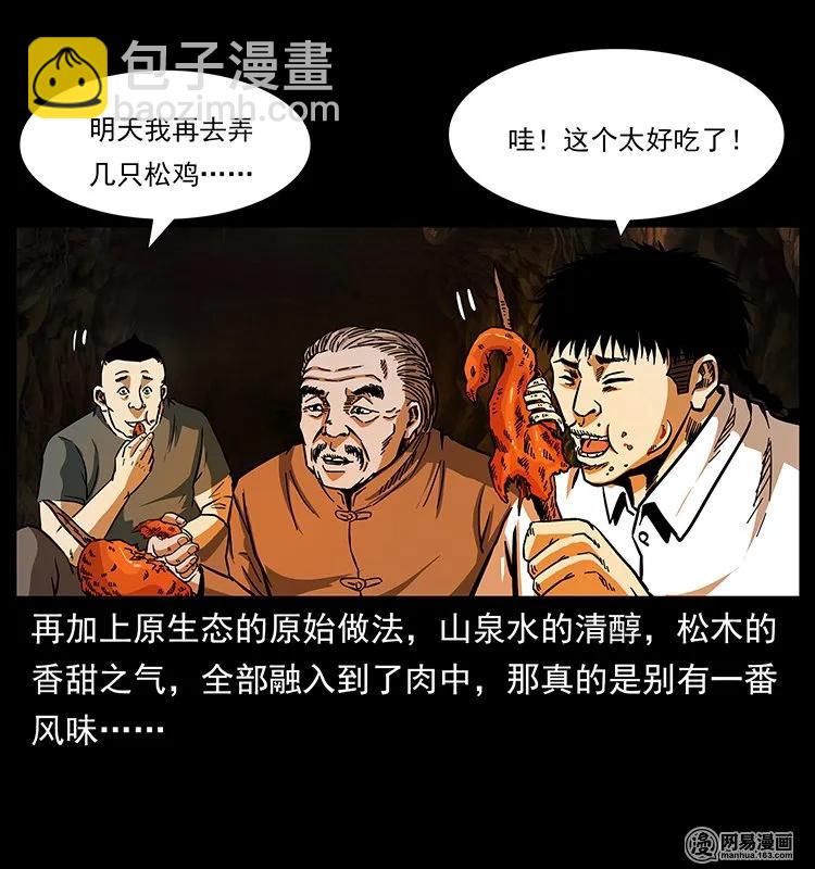 幽冥詭匠 - 143 出馬黑狐(2/2) - 6