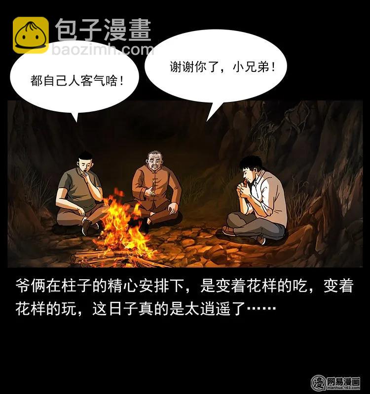 幽冥詭匠 - 143 出馬黑狐(2/2) - 7