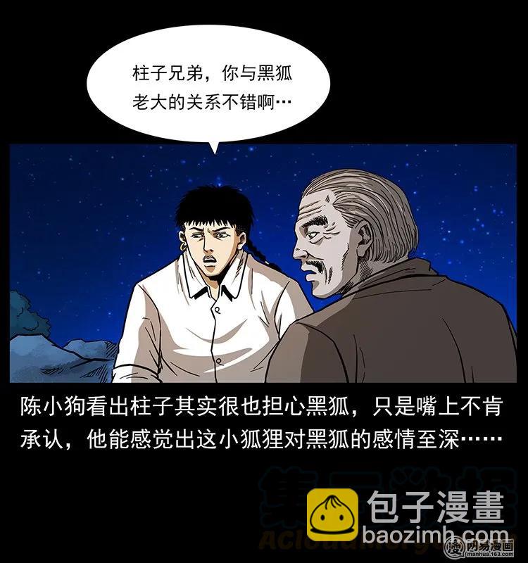 幽冥詭匠 - 143 出馬黑狐(2/2) - 5