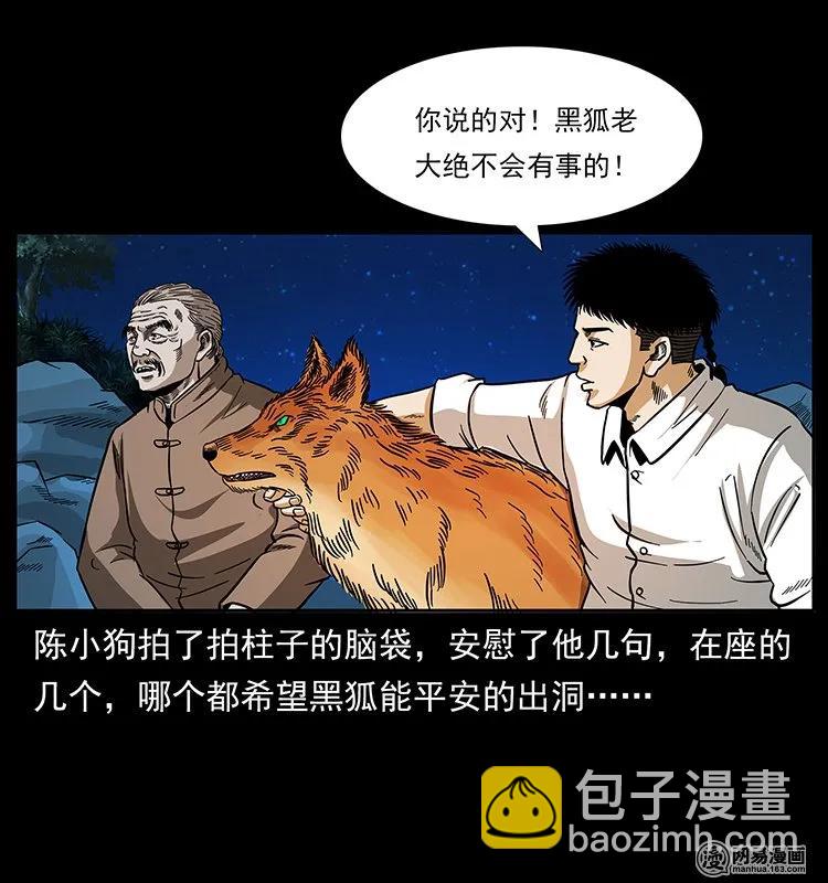 幽冥詭匠 - 143 出馬黑狐(2/2) - 1