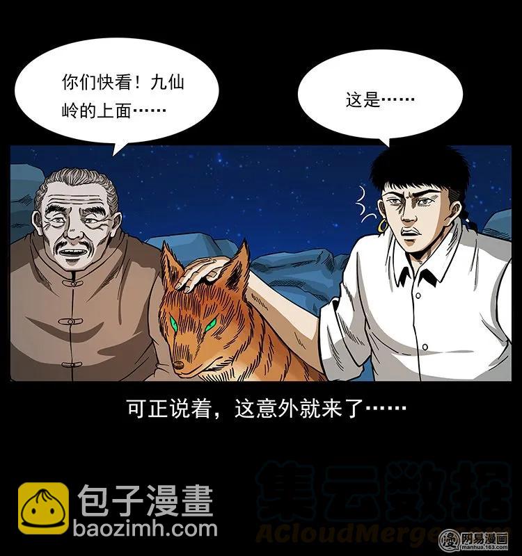 幽冥詭匠 - 143 出馬黑狐(2/2) - 2