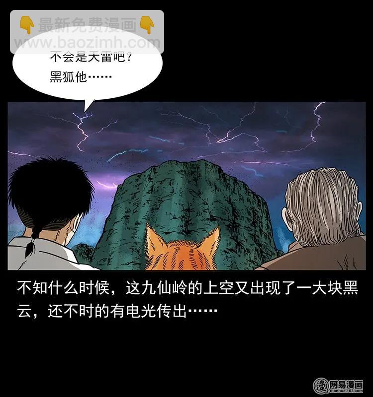 幽冥詭匠 - 143 出馬黑狐(2/2) - 3