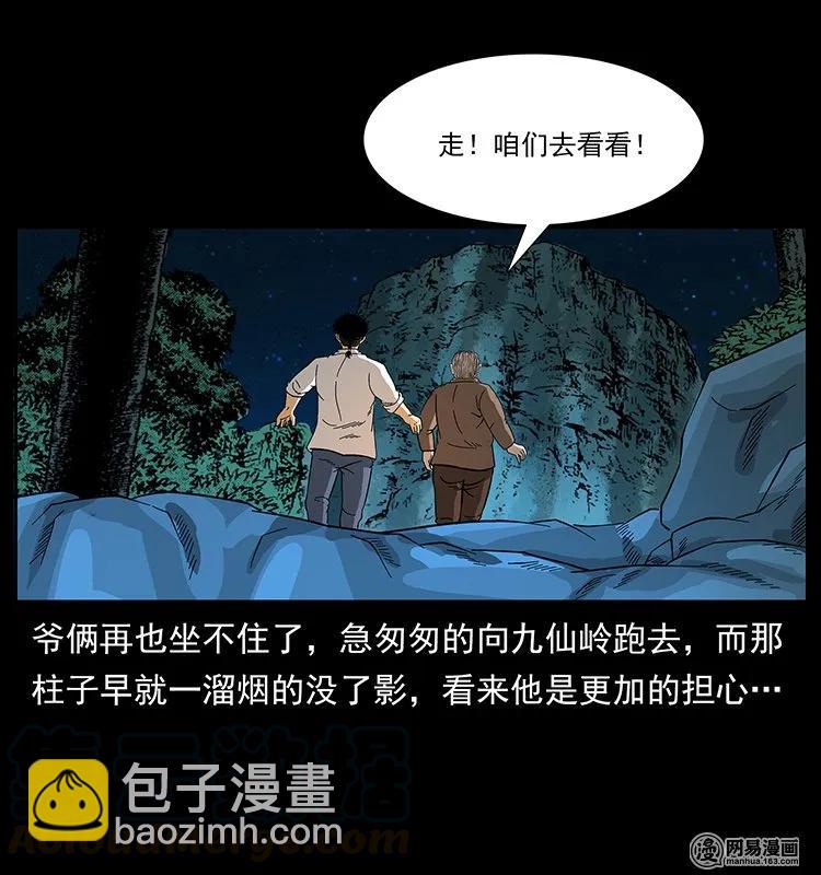 幽冥詭匠 - 143 出馬黑狐(2/2) - 6