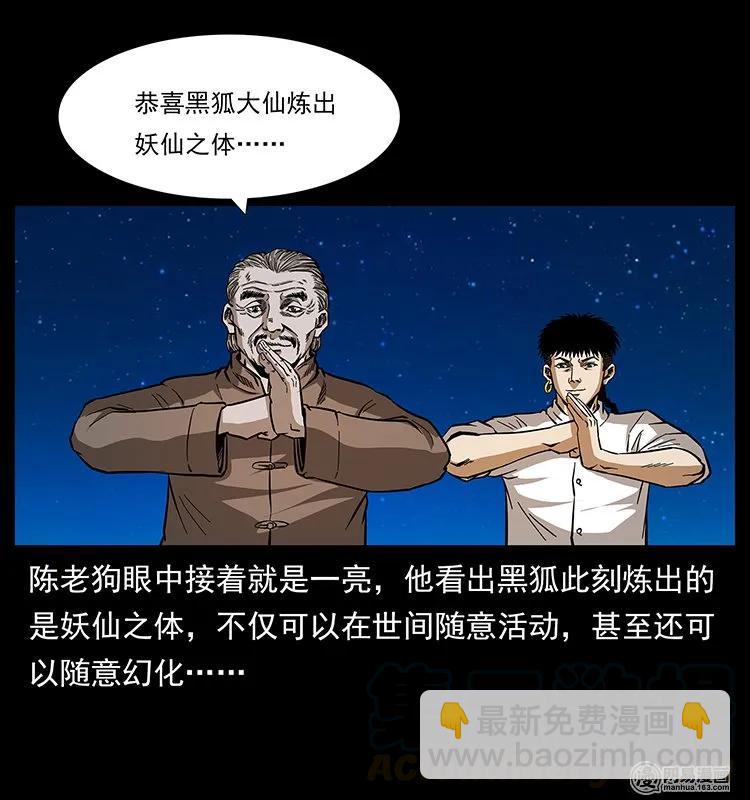 幽冥詭匠 - 143 出馬黑狐(2/2) - 3
