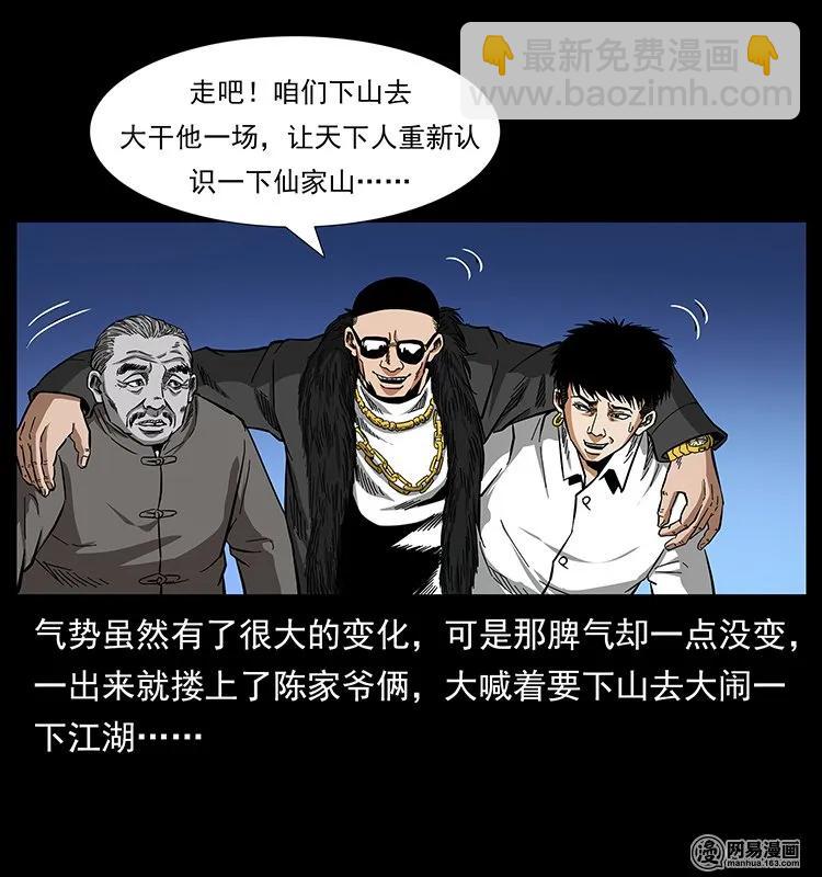 幽冥詭匠 - 143 出馬黑狐(2/2) - 5