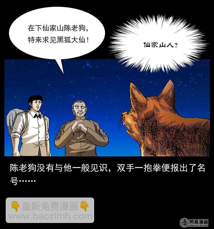 幽冥詭匠 - 143 出馬黑狐(1/2) - 8