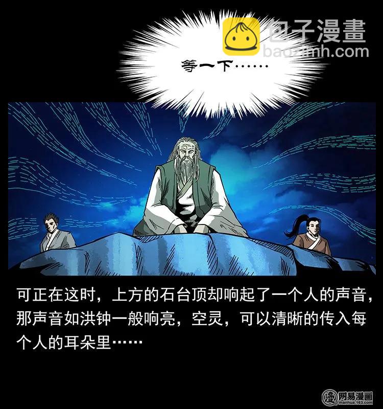 幽冥詭匠 - 143 出馬黑狐(2/2) - 6