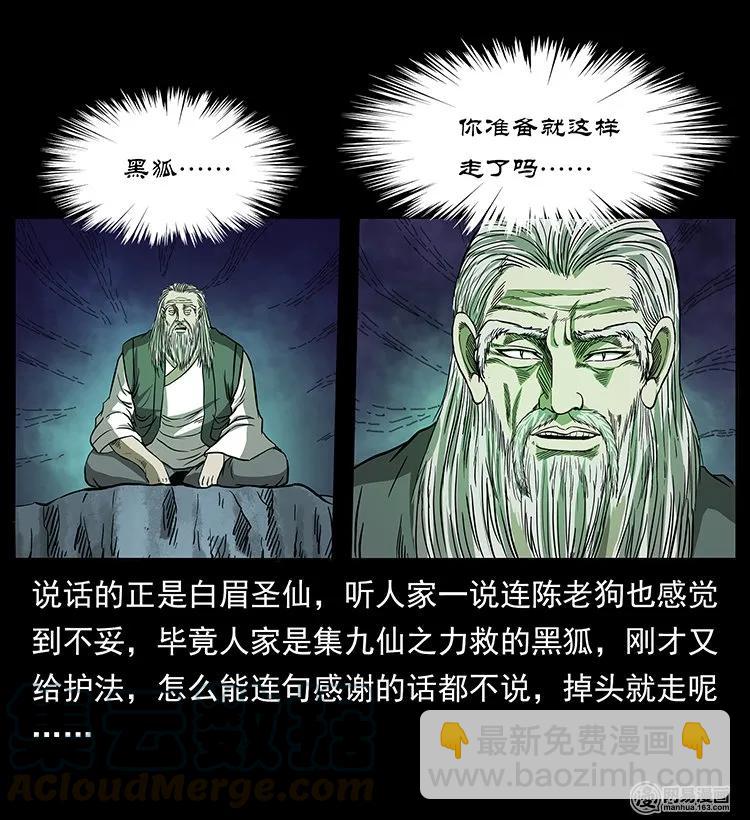 幽冥詭匠 - 143 出馬黑狐(2/2) - 7