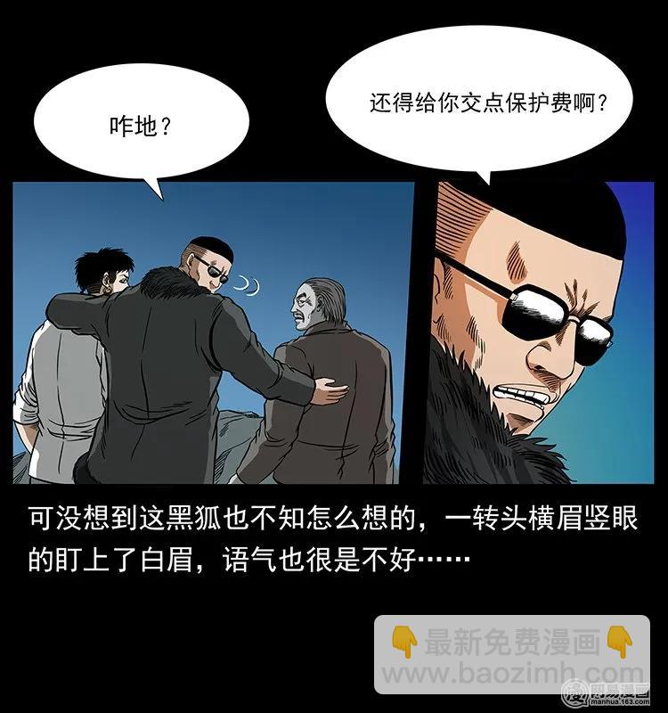 幽冥詭匠 - 143 出馬黑狐(2/2) - 1