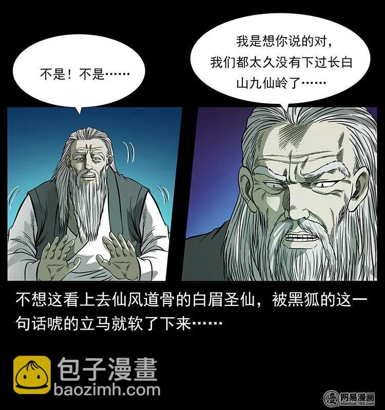 幽冥詭匠 - 143 出馬黑狐(2/2) - 2