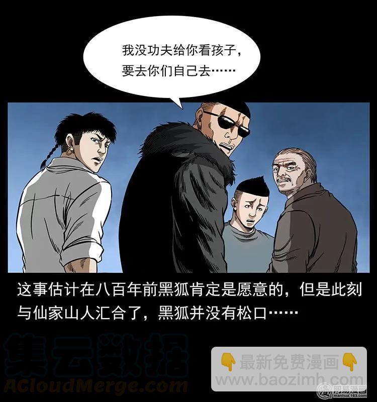 幽冥詭匠 - 143 出馬黑狐(2/2) - 4