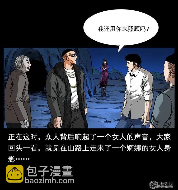 幽冥詭匠 - 143 出馬黑狐(2/2) - 5