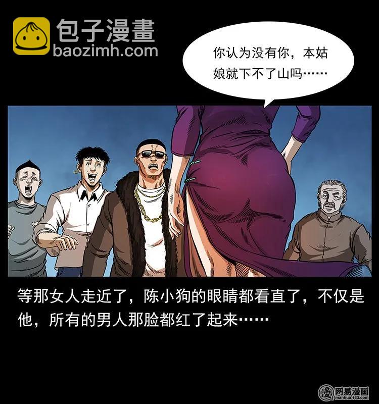 幽冥詭匠 - 143 出馬黑狐(2/2) - 6